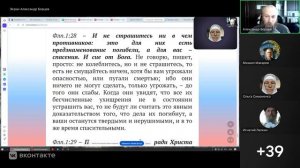 №7. Флп. 1:22-30. Увещание к единодушию в вере. Александр  Борцов 22.05.2026