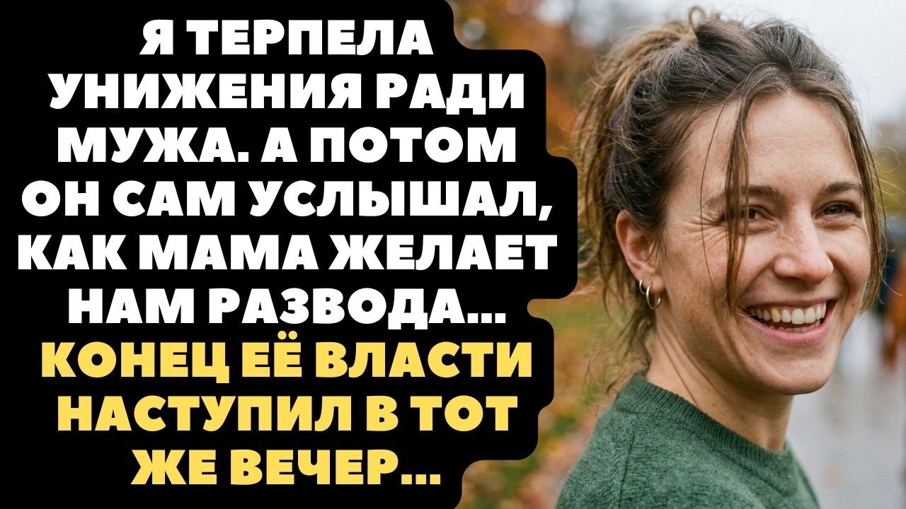 Истории из жизни|Я терпела унижения|Аудио рассказы|Аудиокниги слушать онлайн|Жизненные истории