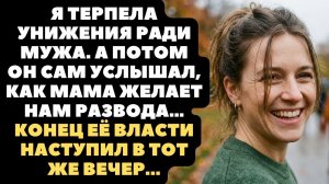 Истории из жизни|Я терпела унижения|Аудио рассказы|Аудиокниги слушать онлайн|Жизненные истории