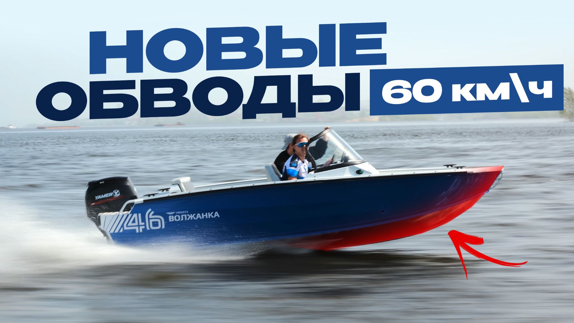 ВОЛЖАНКА 46 - 2026 ГОДА. Полный обзор ВАЖНЕЙШИХ обновлений!  Что же нам приготовили в этом году ?