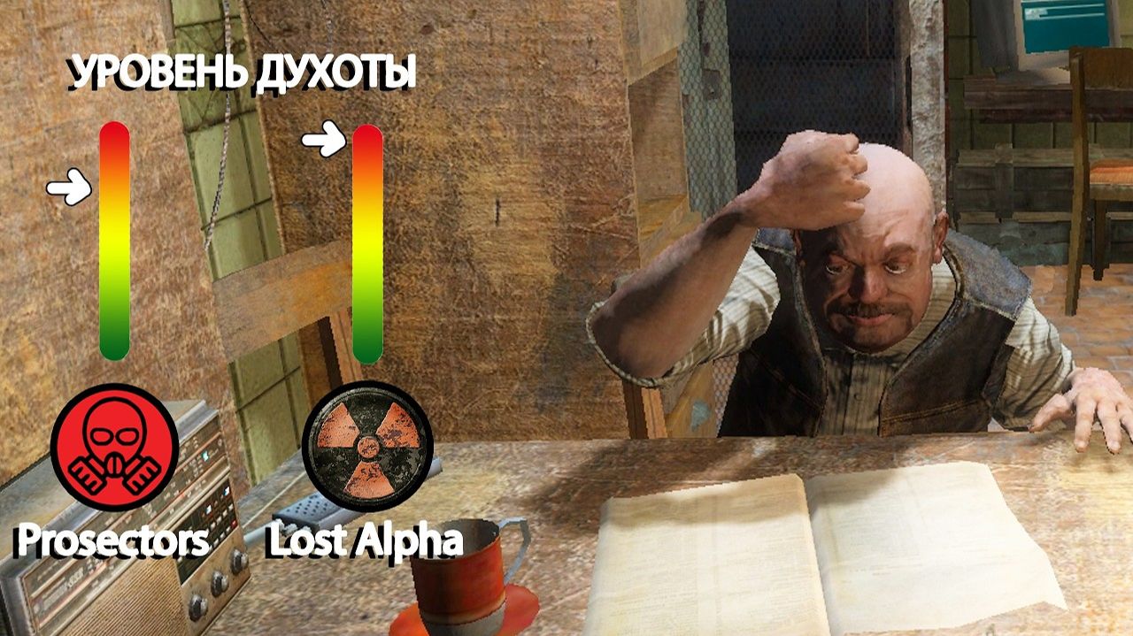 Самый душный мод на сталкер? Lost Alpha 1.3
