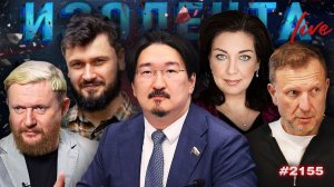 ИЗОЛЕНТА Live #2155 | 22.05.26
