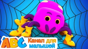 Паучок-Малютка и Дождик # Канал для малышей # Мультики для малышей - развивающая песенка