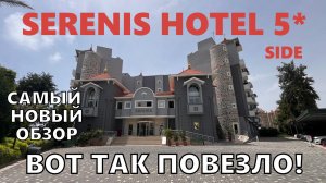 Турция. Заезжаем в отель со спорной репутацией. Serenis 5* Сиде. Бизнес-зал Малевич для всех