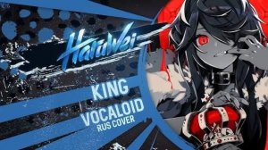 KANARIA _ KING RUS cover by HaruWei