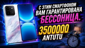 ЭТОТ СМАРТФОН НЕ ДАСТ ВАМ ЗАСНУТЬ 3500000 ANTUTU