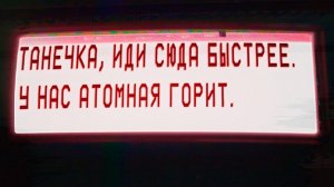 Чернобыль. Реконструкция крупнейшей ядерной катастрофы в истории
