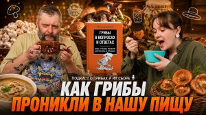 Почему люди стали есть ГРИБЫ? И как приготовить суп из весенних строчков