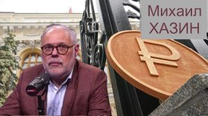 Неизбежость кризиса Запада - ХАЗИН