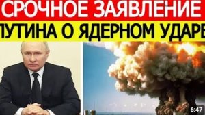 СРОЧНО Путин назвал условия применения ядерного оружия Главное заявление