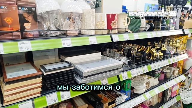 "FIX PRICE"/ Магазин
