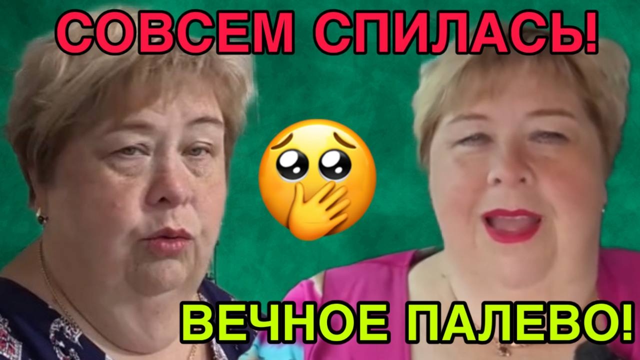 САМИ СЕБЯ СДАЛИ ОЛЬГА УРАЛОЧКА LIVE. ОБЗОР.