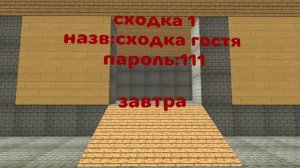 сходка 1 будет завтра