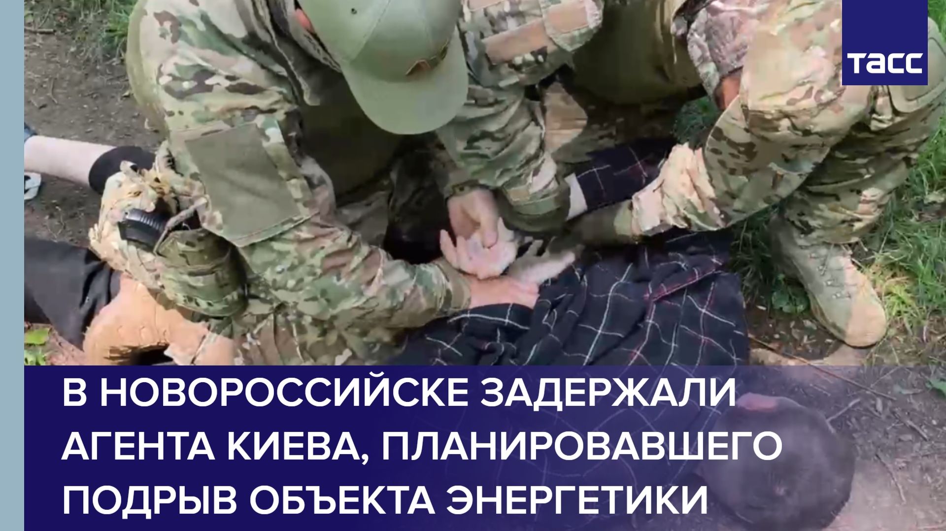 В Новороссийске задержали агента Киева, планировавшего подрыв объекта энергетики