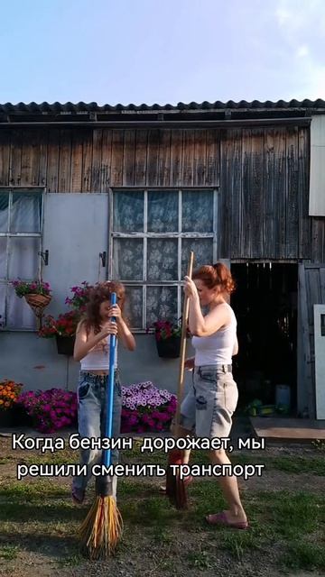 как то с нами?