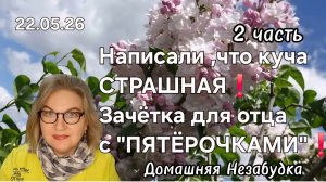 2 часть. Написали ,что куча СТРАШНАЯ❗️Зачётка для отца с «ПЯТЁРОЧКАМИ»❗️