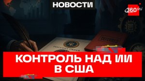 США не будут регулировать ИИ
