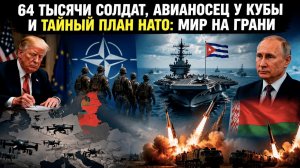 Авианосец у Кубы и ядерный ультиматум России: США начали игру ва-банк