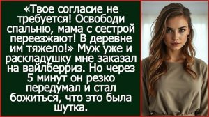 Истории из жизни|Твое согласие  требуется|Аудио рассказы|Аудиокниги слушать онлайн|Жизненные истории