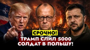 ⚡️НОВОСТИ: Трамп бросил 5000 солдат в Польшу. Украина ударила по Ярославлю. #новости