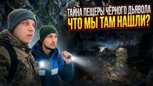 Самая страшная пещера в мире , Пещера «Черного дьявола» , Кашкулакская пещера