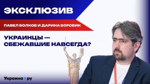 Украина без украинцев. Экс-житель Запорожья Волков и киевлянка Боровик о ненависти и будущем Украины