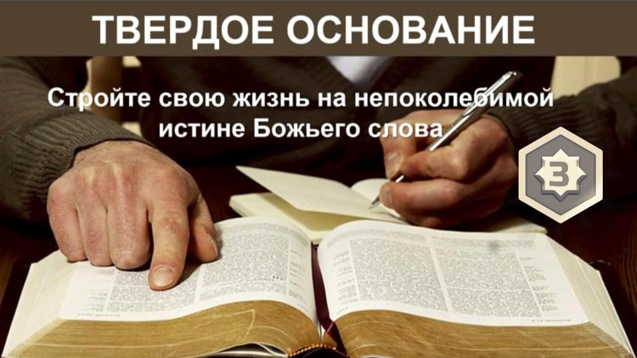 Твёрдое основание. Глава 3