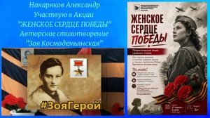 22.05.2026. «ЖЕНСКОЕ СЕРДЦЕ ПОБЕДЫ» патриотическая акция громкого чтения. Накаряков Александр.
