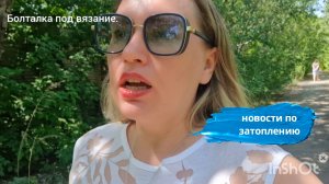 Новости по затоплению.