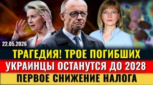 УДАР по ФРГ НАЛОГ СНИЖЕН, Украинцы в ЕС ДО 2028,ЗАПРЕТЫ ,Новости Германии ( Alla Frankfurt )