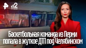 Сопровождающий баскетбольную команду сломал ребра в ДТП в Челябинской области