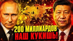 РОССИЯ НУЖНА КИТАЮ ИЛИ НАОБОРОТ  В США С ПАНИКОЙ ПРИЗНАЛИ ЯДЕРНУЮ МОЩЬ МОСКВЫ