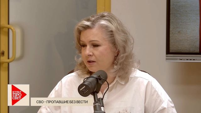 Культпросвет. СВО - Пропавшие без вести