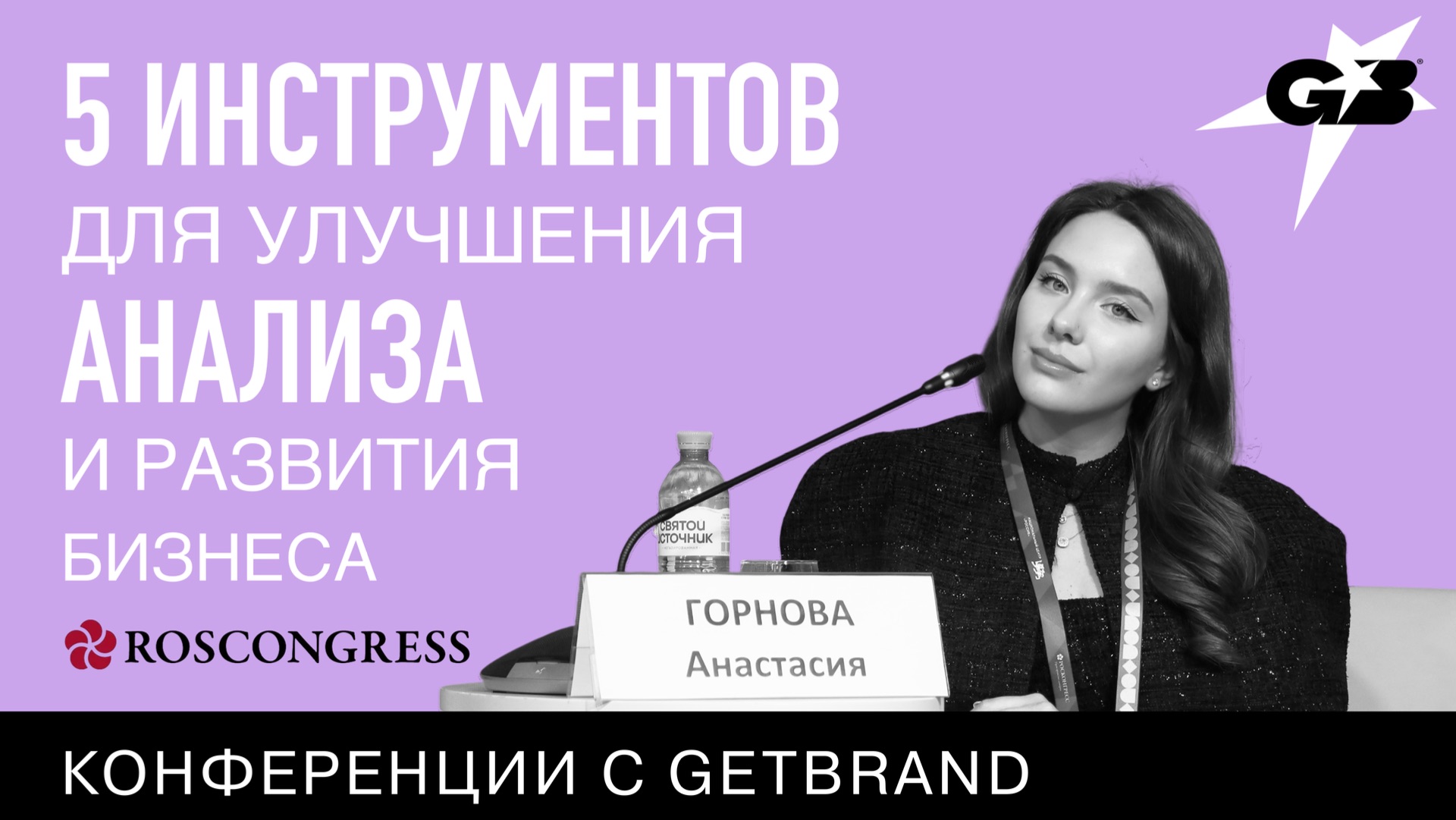 ГОТОВАЯ АПТЕЧКА ДЛЯ РАЗВИТИЯ БИЗНЕСА| РФИД | конференции с GETBRAND