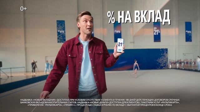 Реклама ВТБ "Вклад - Гибкие гимнастки" (2025)