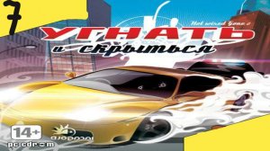 Прохождение Hotwired and Gone 2 #7 (Задание 7)