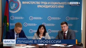 В Краснодаре прошла пресс-конференция конкурса «Лучший по профессии»