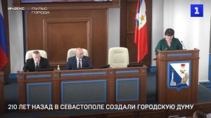 210 лет назад в Севастополе создали Городскую Думу