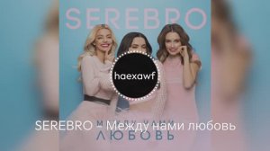 SEREBRO – Между нами любовь (official)