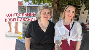 КОНТРОЛЬНОЕ ВЗВЕШИВАНИЕ