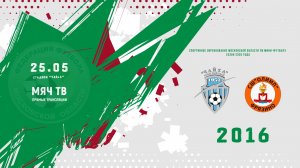Чайка (Королев) 2016 - СШОР Олимп (Фрязино) 2016 (Начало 25.05.2026 в 16–00)