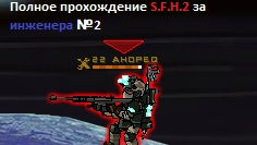 Полное прохождение S.F.H.2 за инженера №2 смотреть онлайн