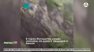 В Джейрахском районе Ингушетии расчищают дорогу к курорту после оползня