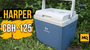 Harper CBH-125 обзор термоэлектрического автомобильного холодильника с нагревом