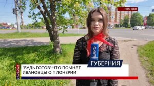 «Будь готов»: что помнят ивановцы о пионерии