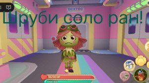 Я играю в соло ран в фабрику долли