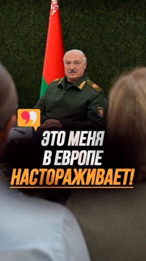 Лукашенко: Каждый день у меня эта тема на столе! // О чём КРИЧИТ Европа? #shorts