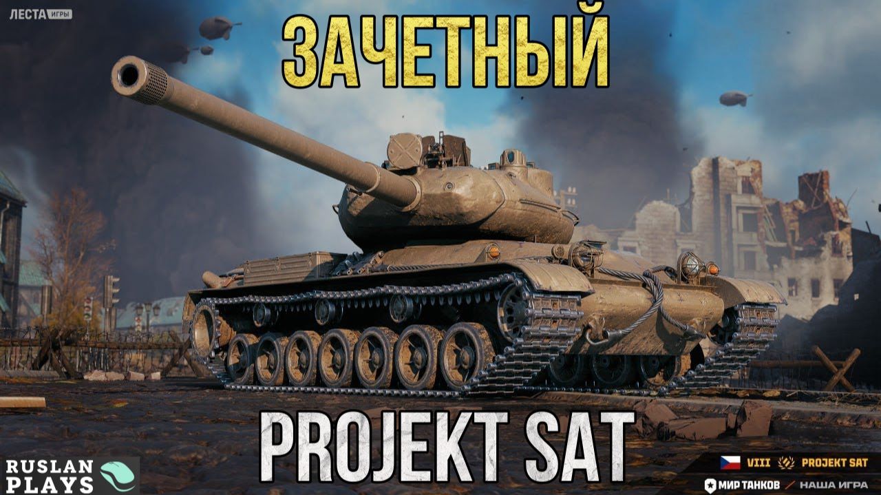 У НЕГО ВСЕ ЕСТЬ 🔥 Projekt SAT смотреть онлайн