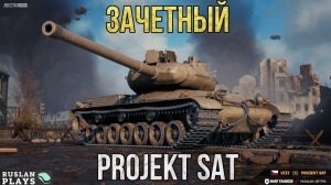 У НЕГО ВСЕ ЕСТЬ 🔥 Projekt SAT