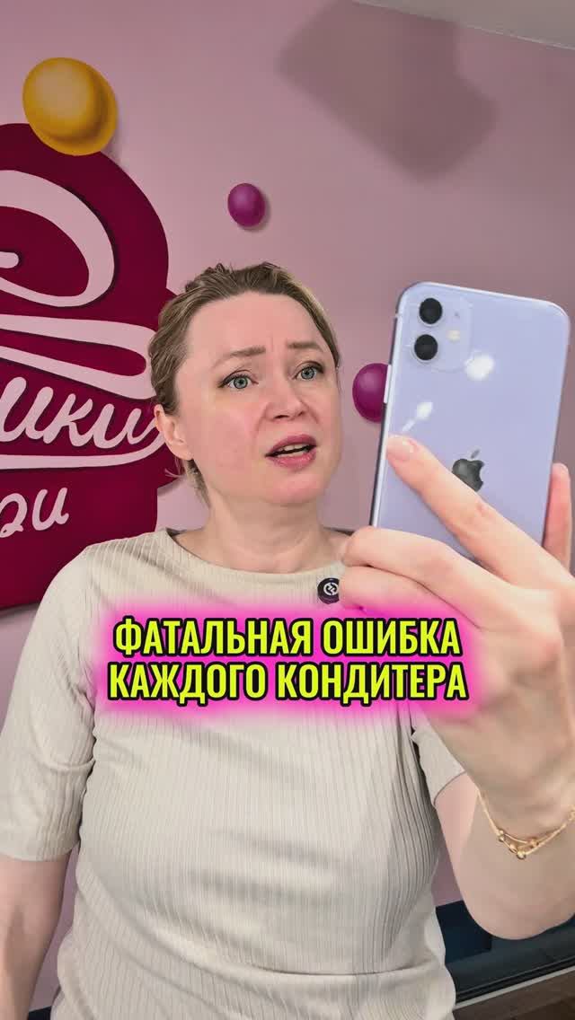 Ещё одна фатальная ошибка кондитеров!